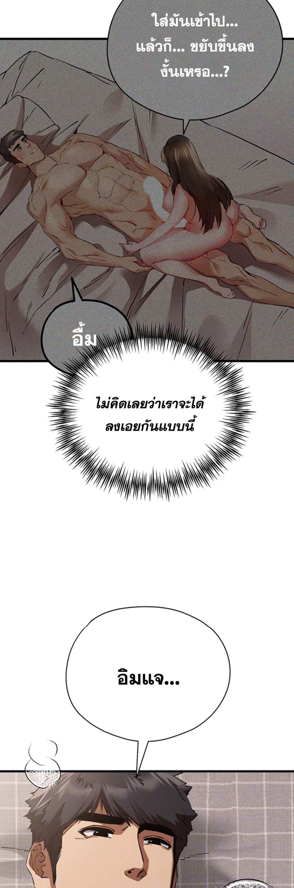 I Have To Sleep With A Stranger แปลไทย