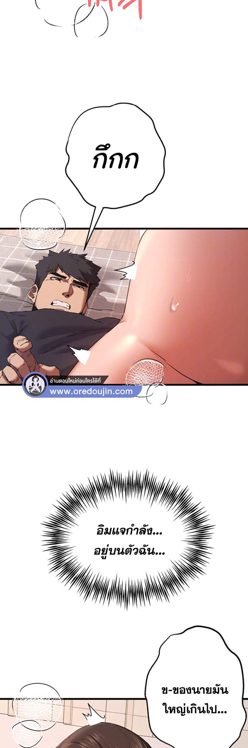 I Have To Sleep With A Stranger แปลไทย