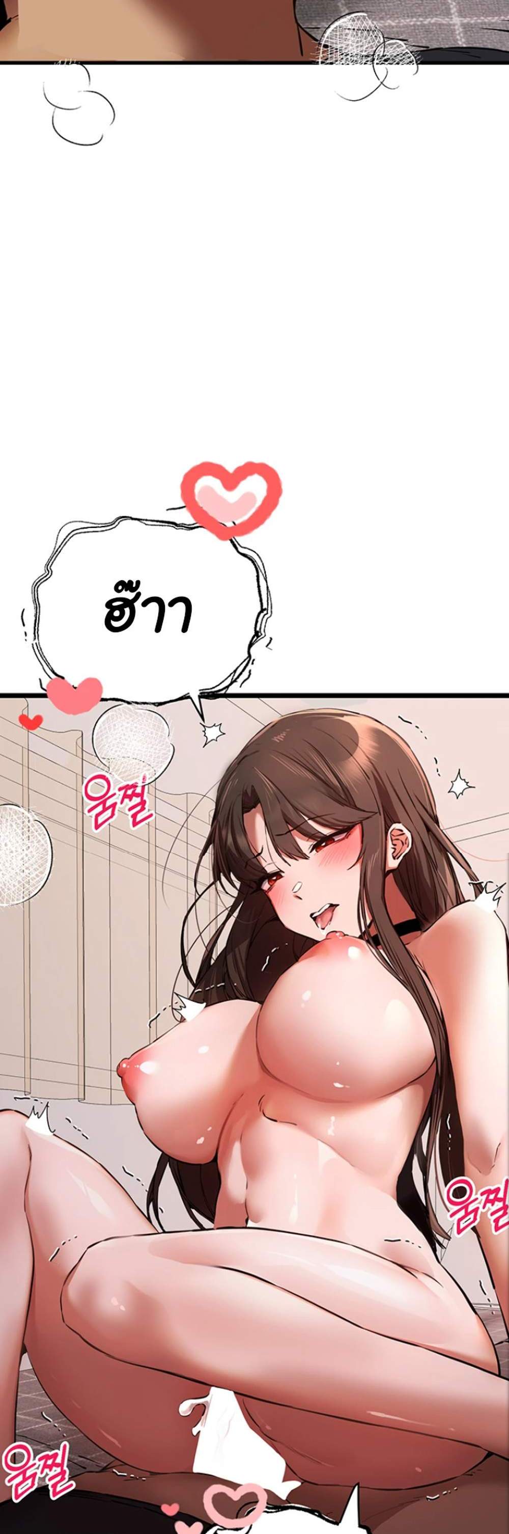 I Have To Sleep With A Stranger แปลไทย