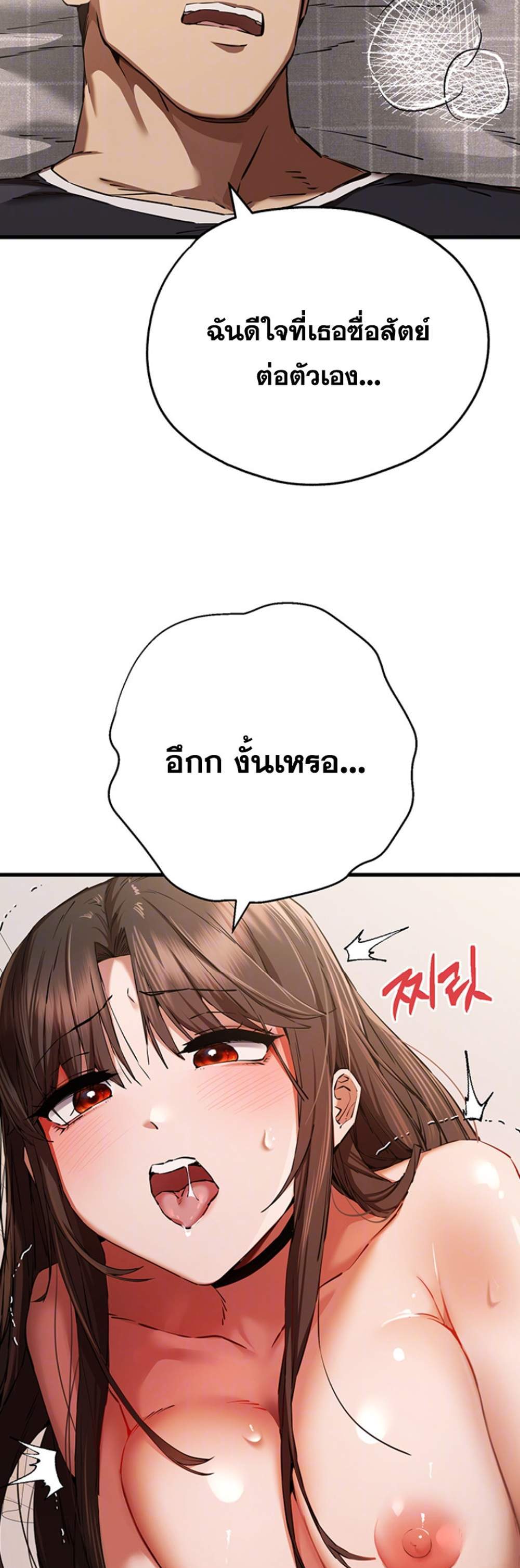 I Have To Sleep With A Stranger แปลไทย