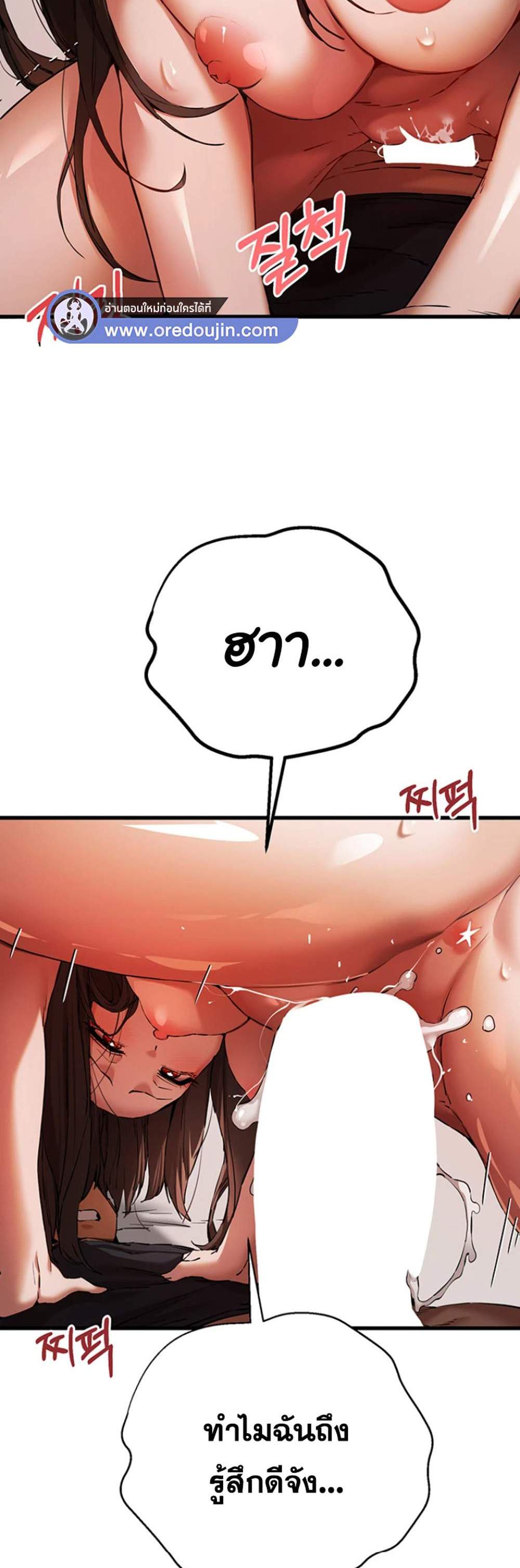 I Have To Sleep With A Stranger แปลไทย