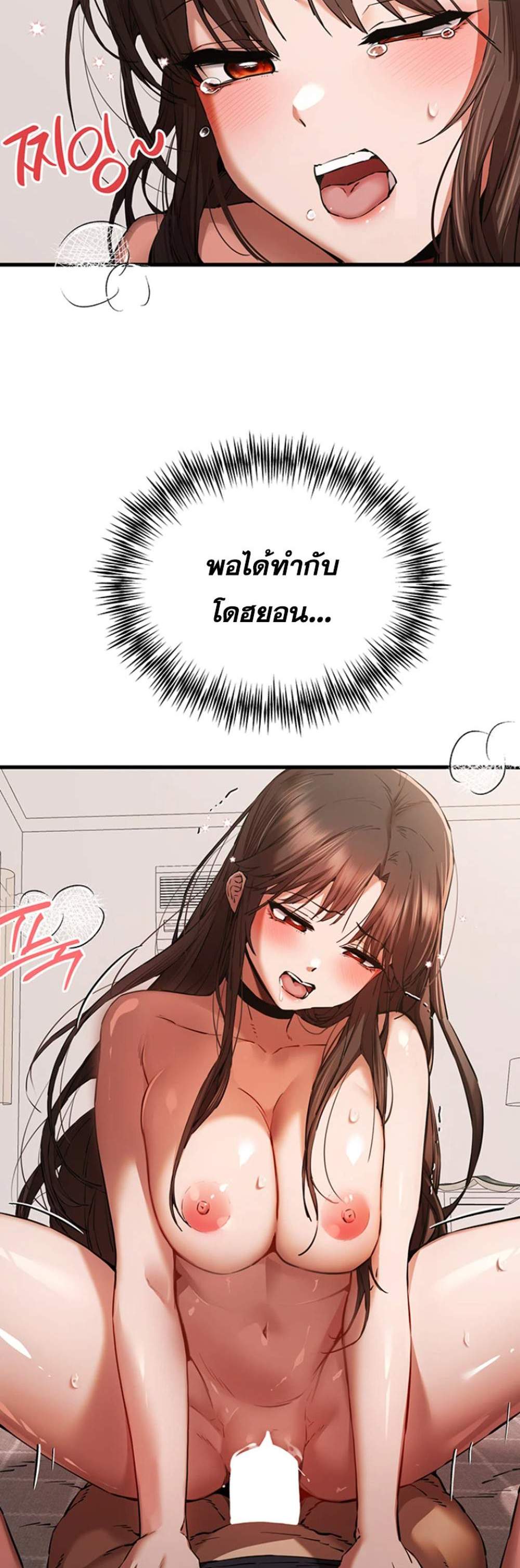 I Have To Sleep With A Stranger แปลไทย
