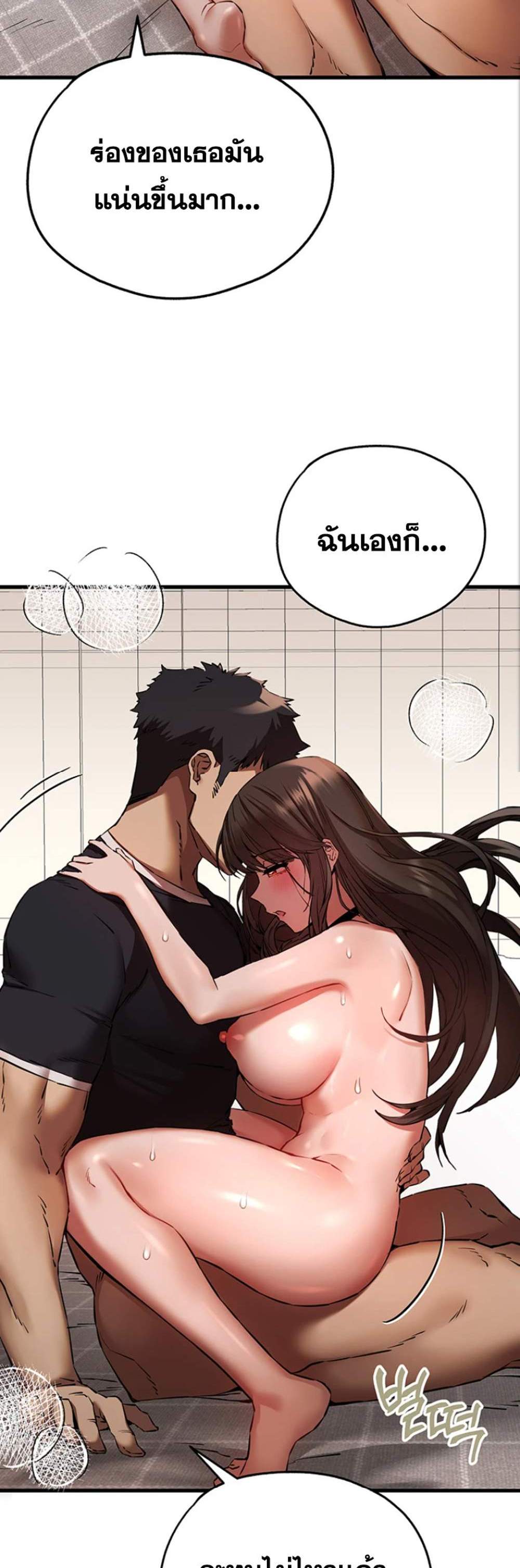 I Have To Sleep With A Stranger แปลไทย