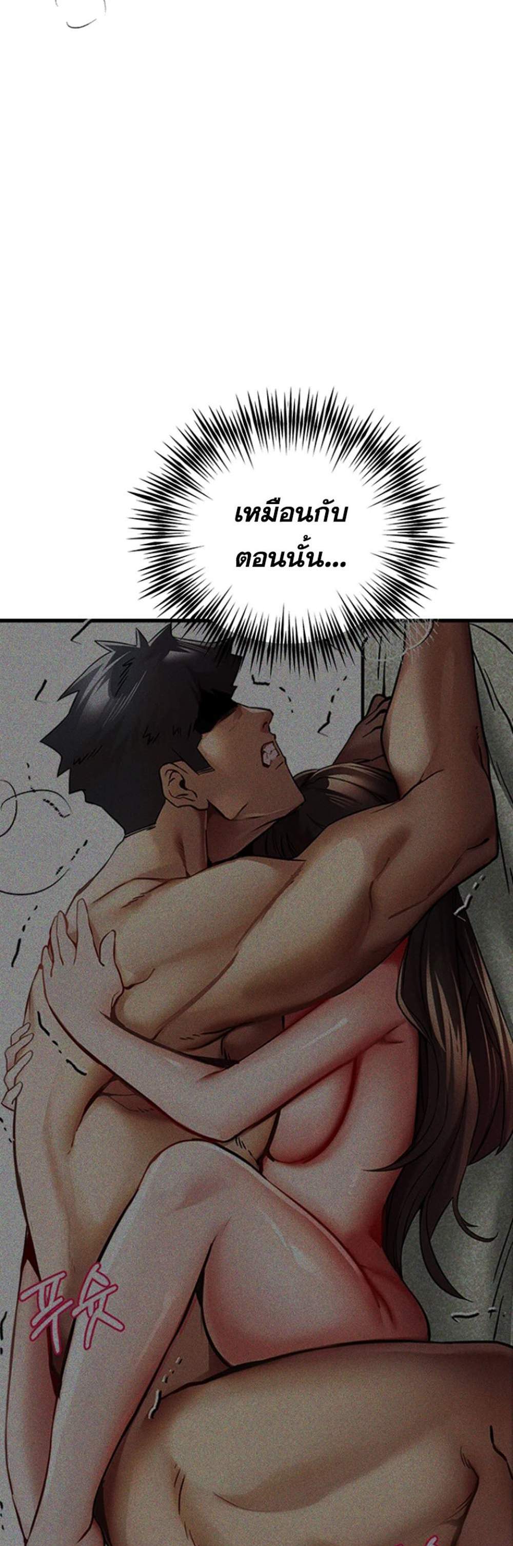 I Have To Sleep With A Stranger แปลไทย