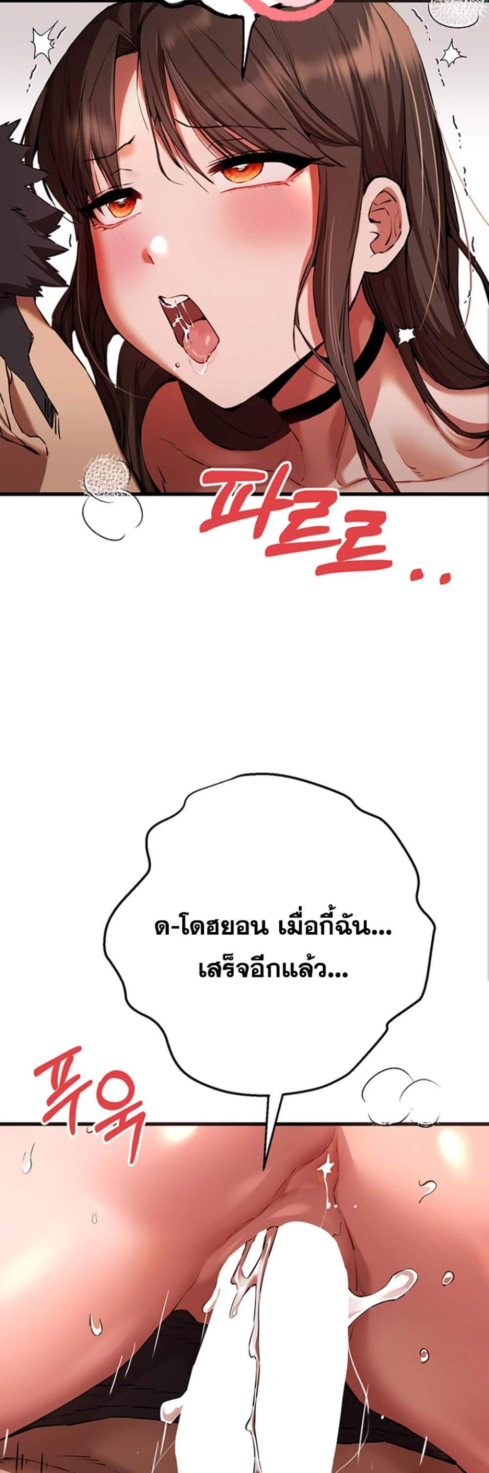 I Have To Sleep With A Stranger แปลไทย