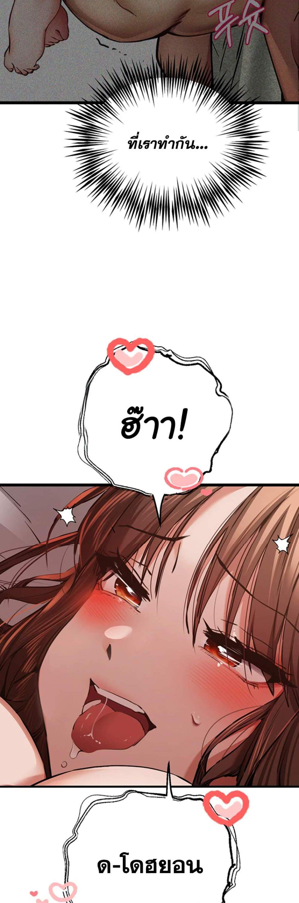 I Have To Sleep With A Stranger แปลไทย