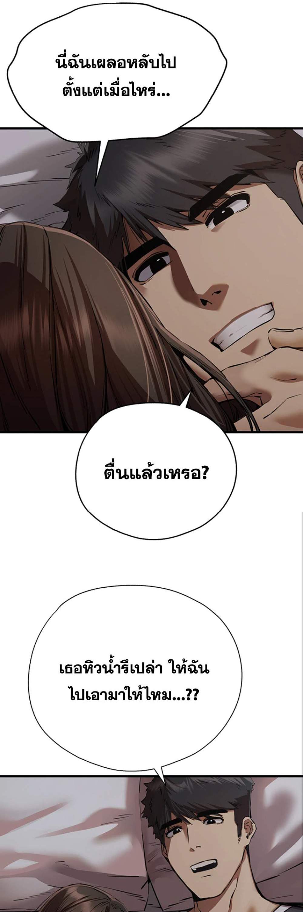 I Have To Sleep With A Stranger แปลไทย