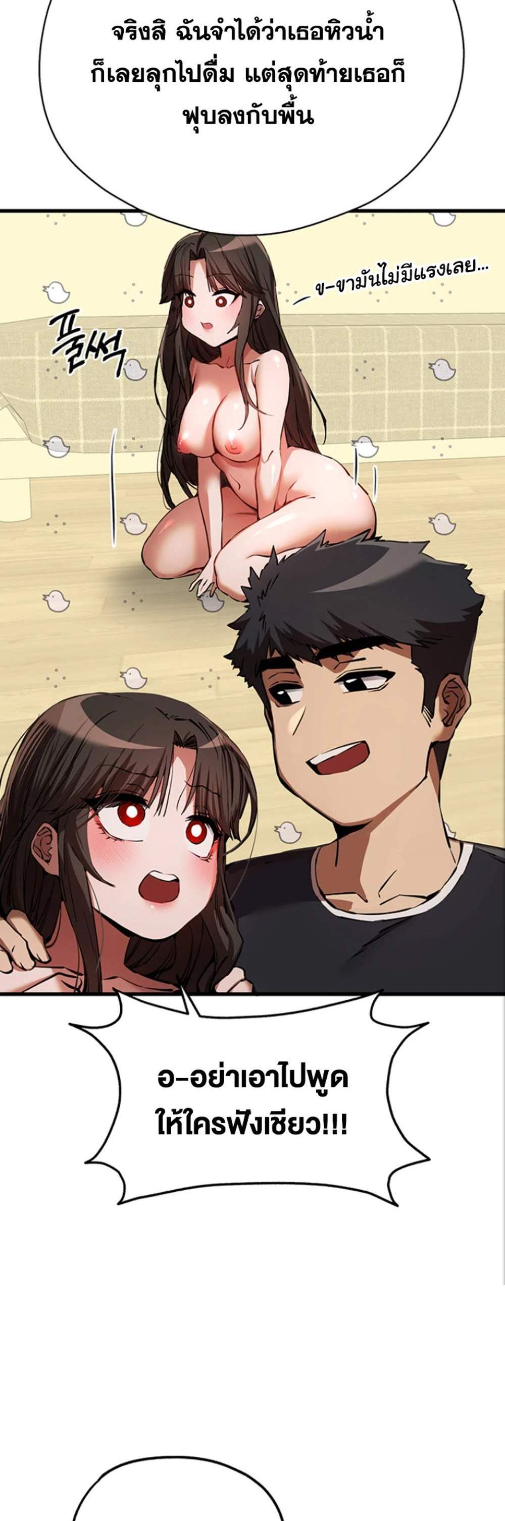 I Have To Sleep With A Stranger แปลไทย