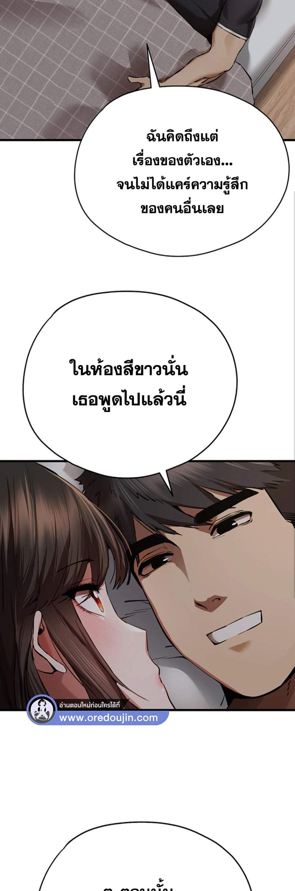 I Have To Sleep With A Stranger แปลไทย