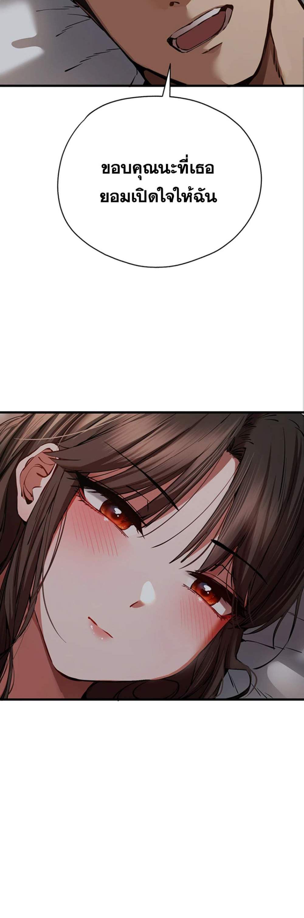 I Have To Sleep With A Stranger แปลไทย