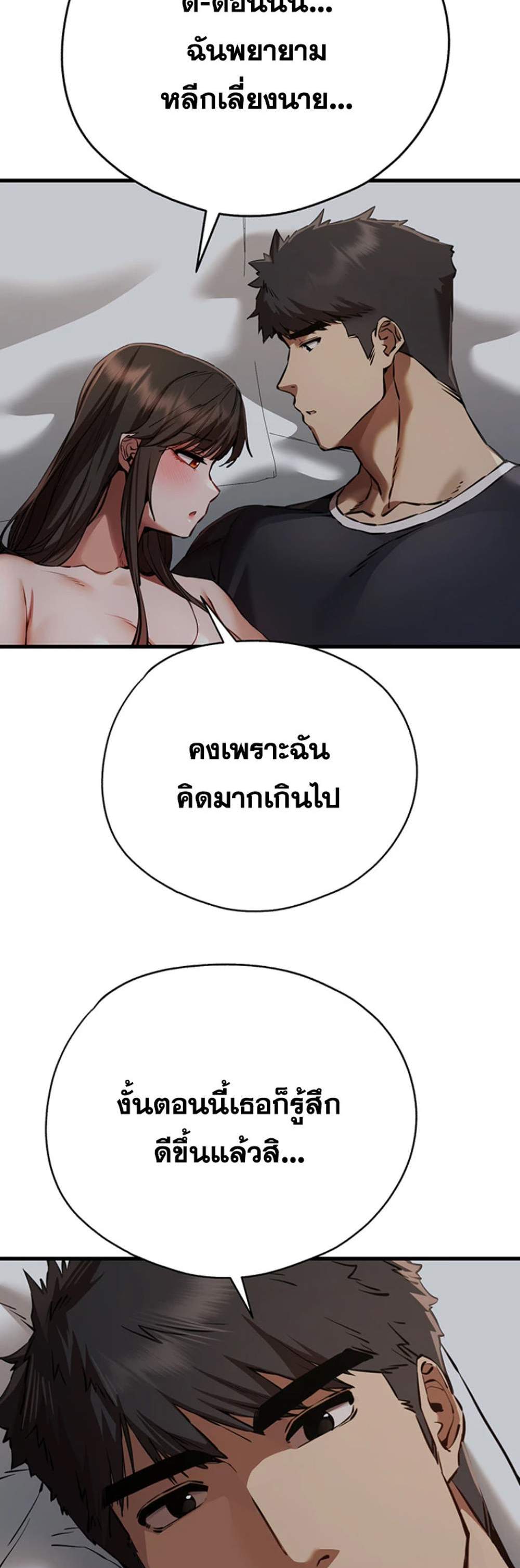 I Have To Sleep With A Stranger แปลไทย