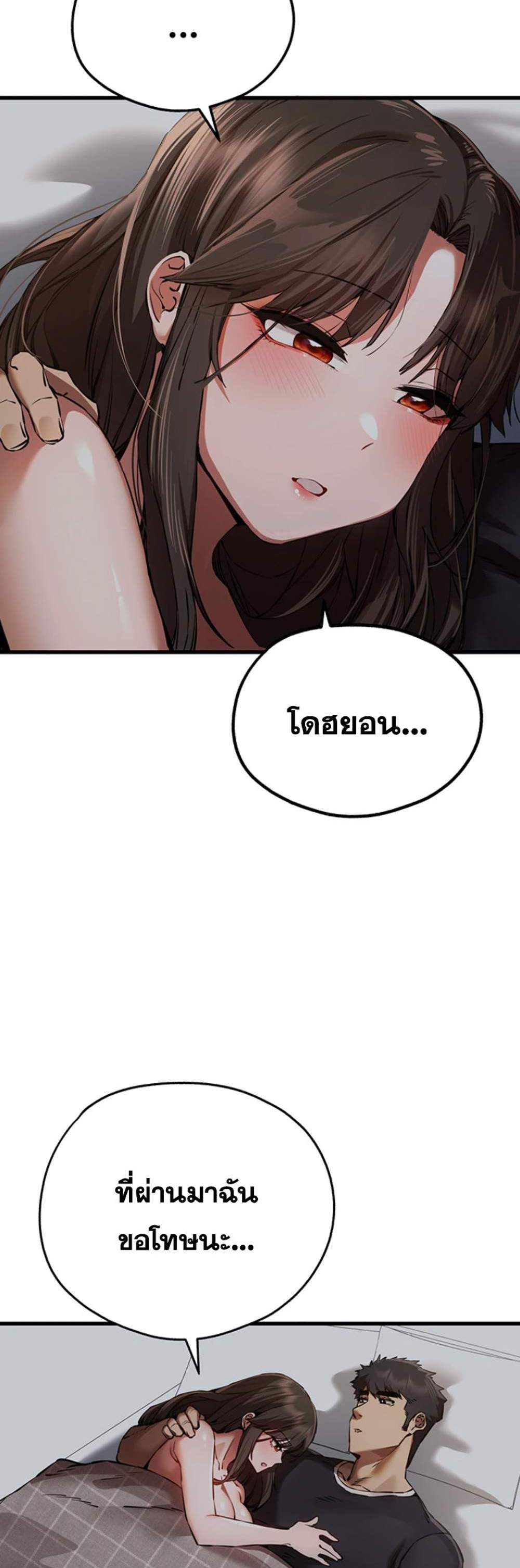 I Have To Sleep With A Stranger แปลไทย