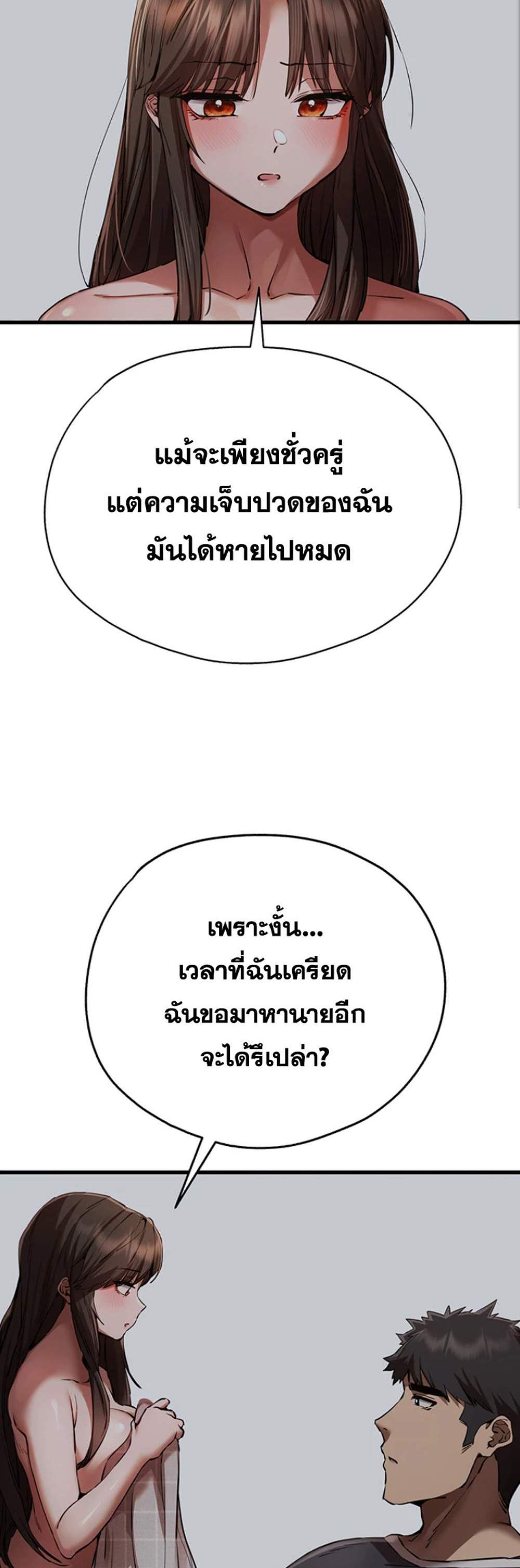 I Have To Sleep With A Stranger แปลไทย
