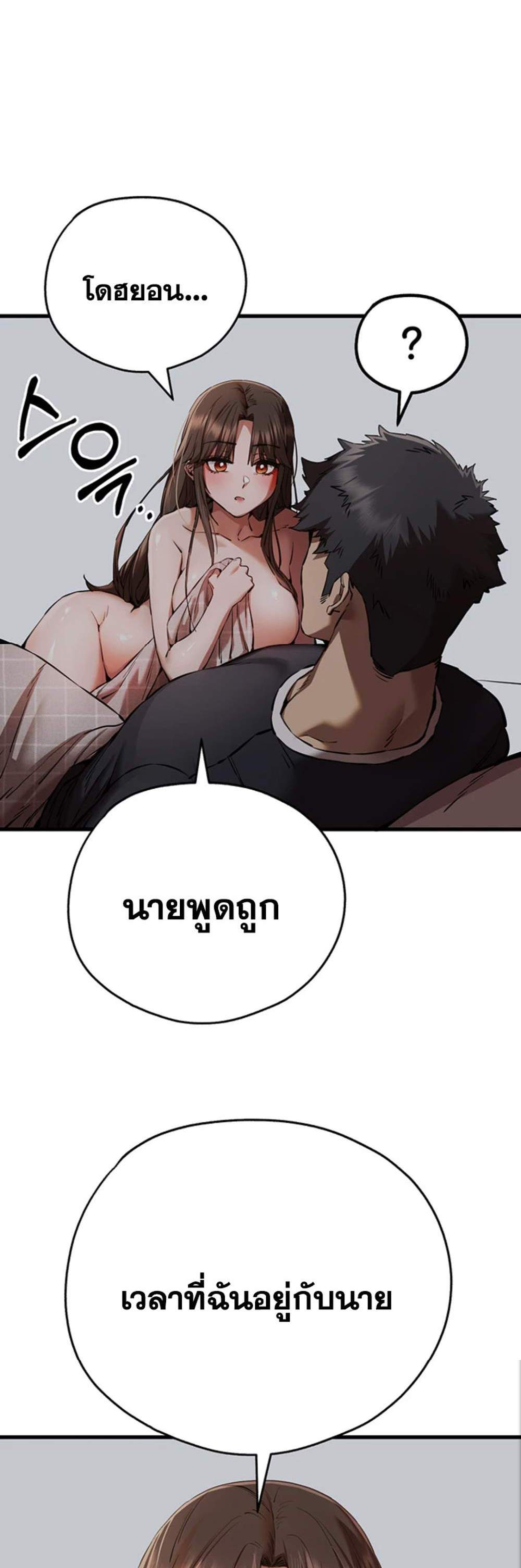 I Have To Sleep With A Stranger แปลไทย