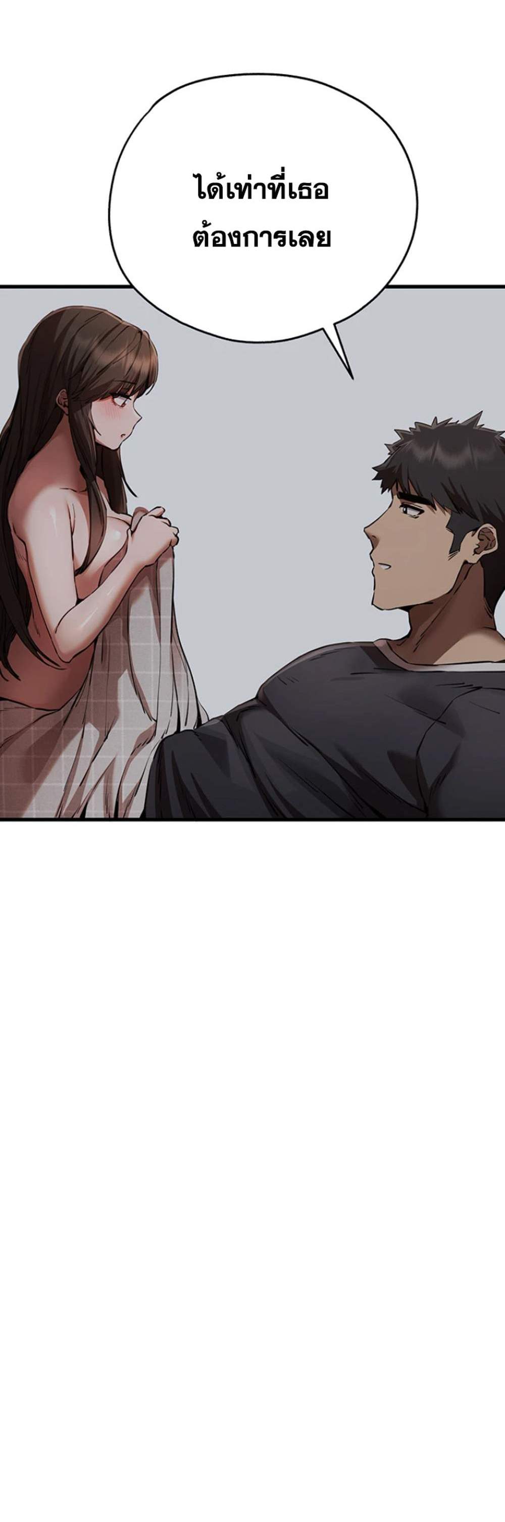 I Have To Sleep With A Stranger แปลไทย