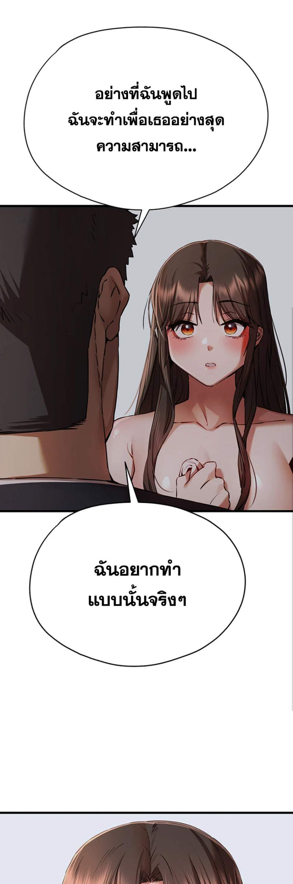 I Have To Sleep With A Stranger แปลไทย