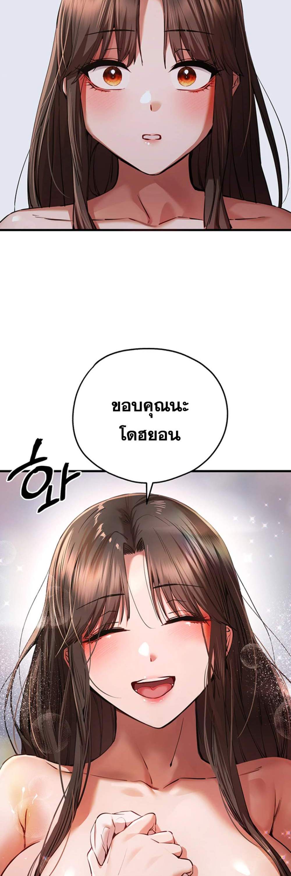 I Have To Sleep With A Stranger แปลไทย