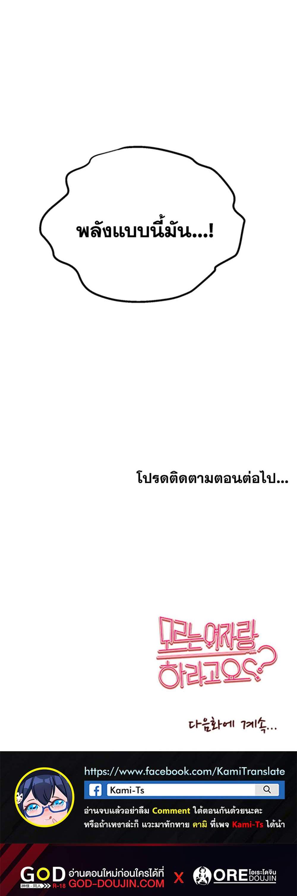 I Have To Sleep With A Stranger แปลไทย