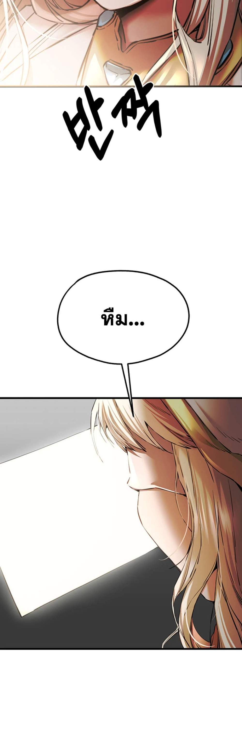 I Have To Sleep With A Stranger แปลไทย