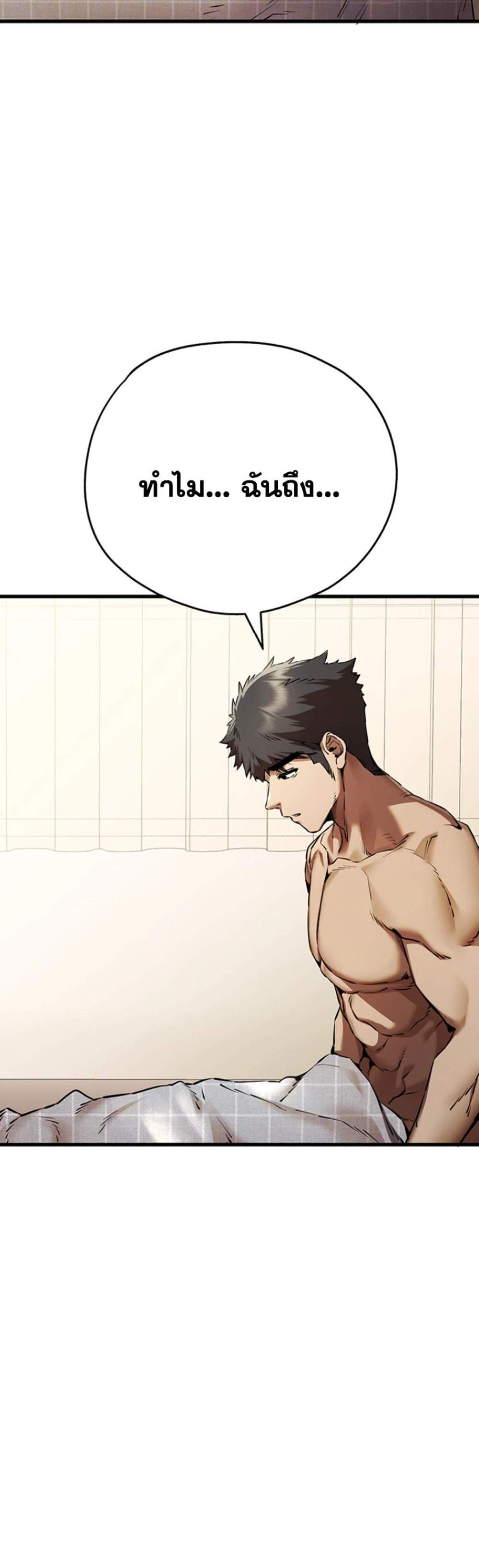 I Have To Sleep With A Stranger แปลไทย