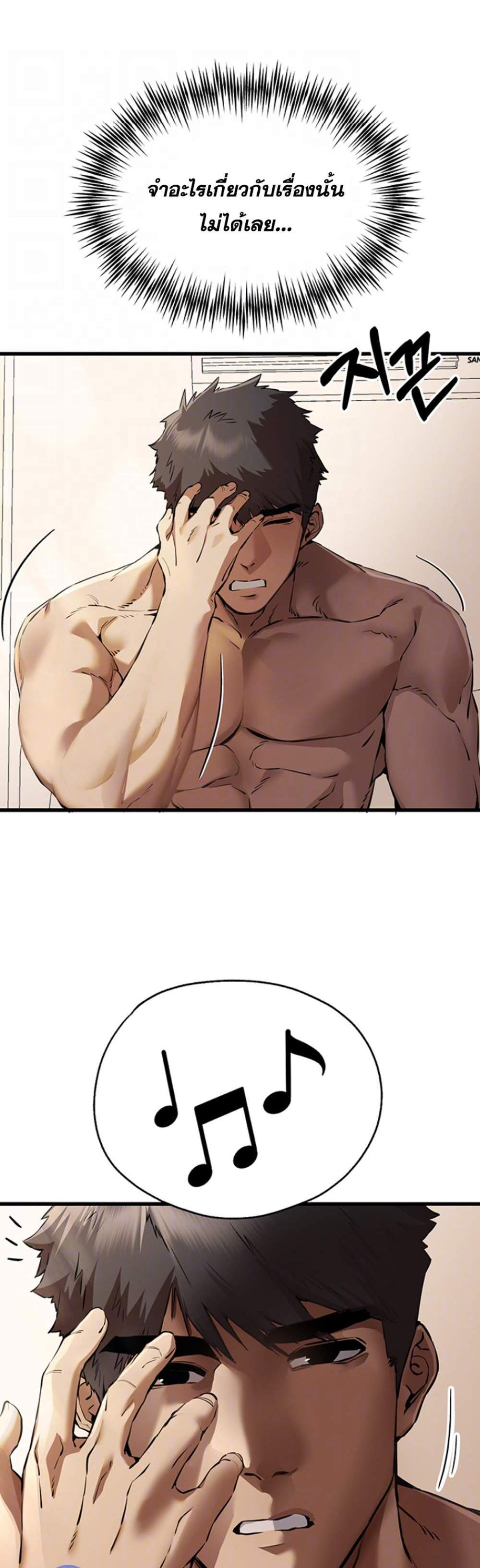 I Have To Sleep With A Stranger แปลไทย