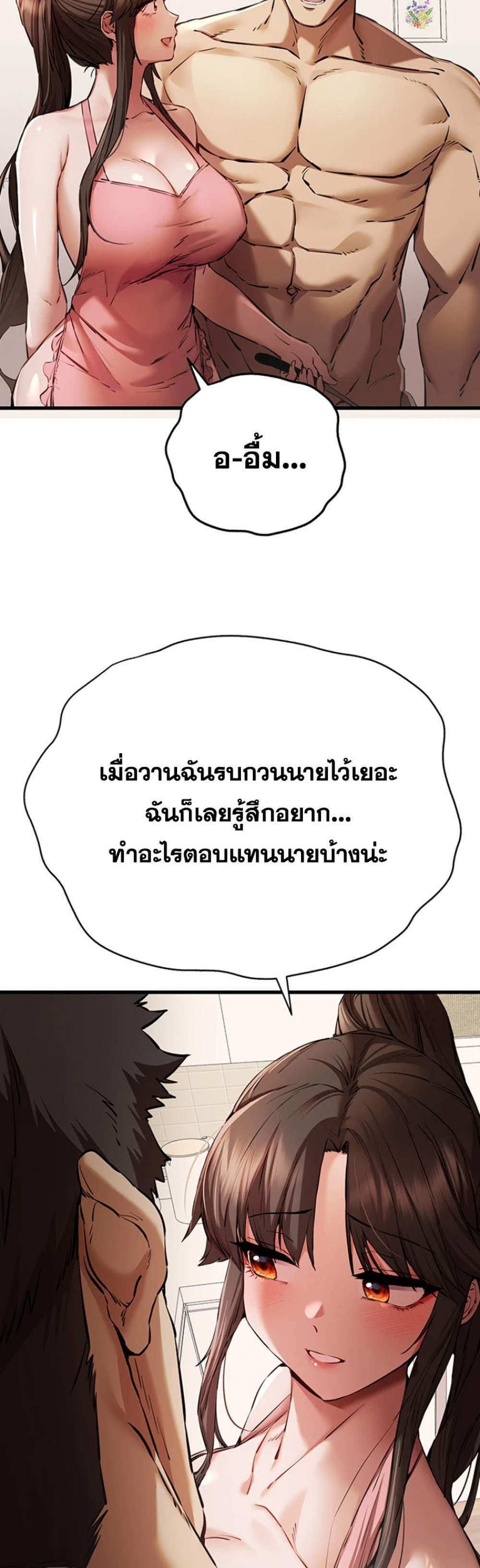 I Have To Sleep With A Stranger แปลไทย