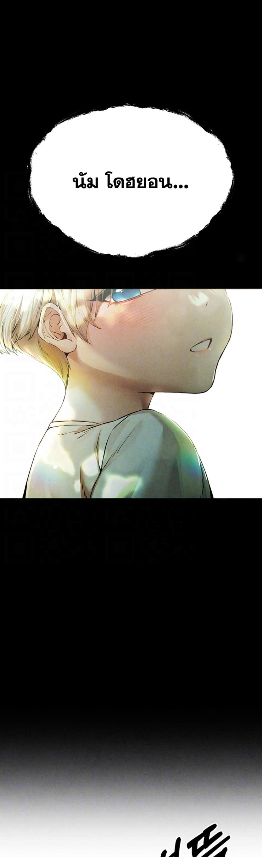 I Have To Sleep With A Stranger แปลไทย