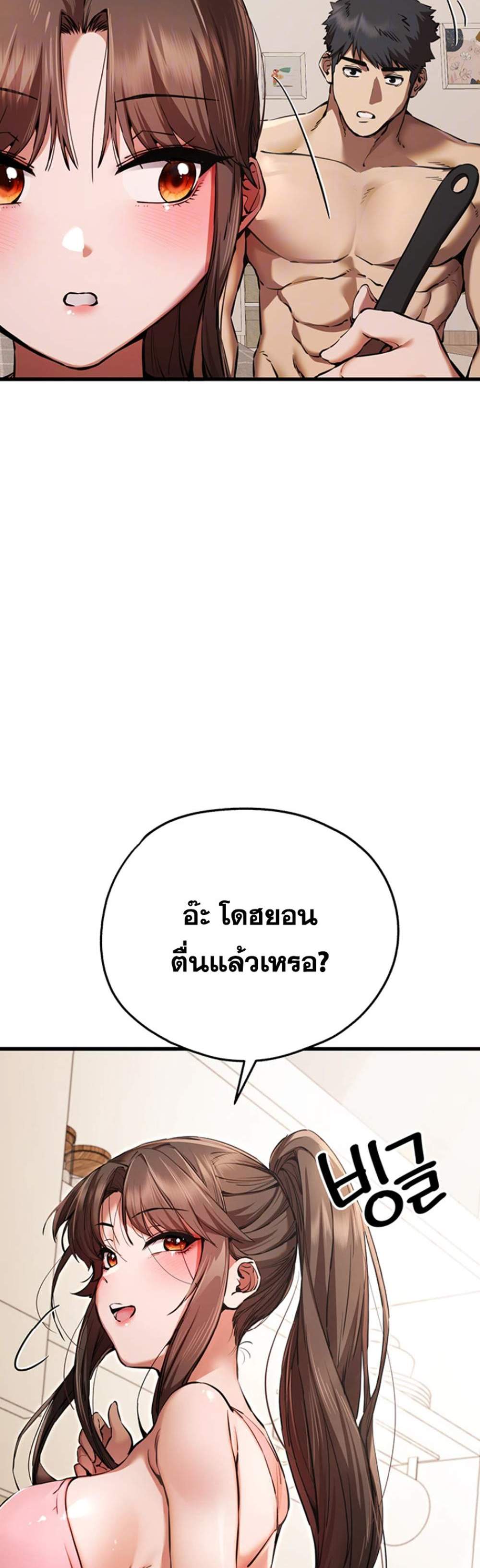 I Have To Sleep With A Stranger แปลไทย