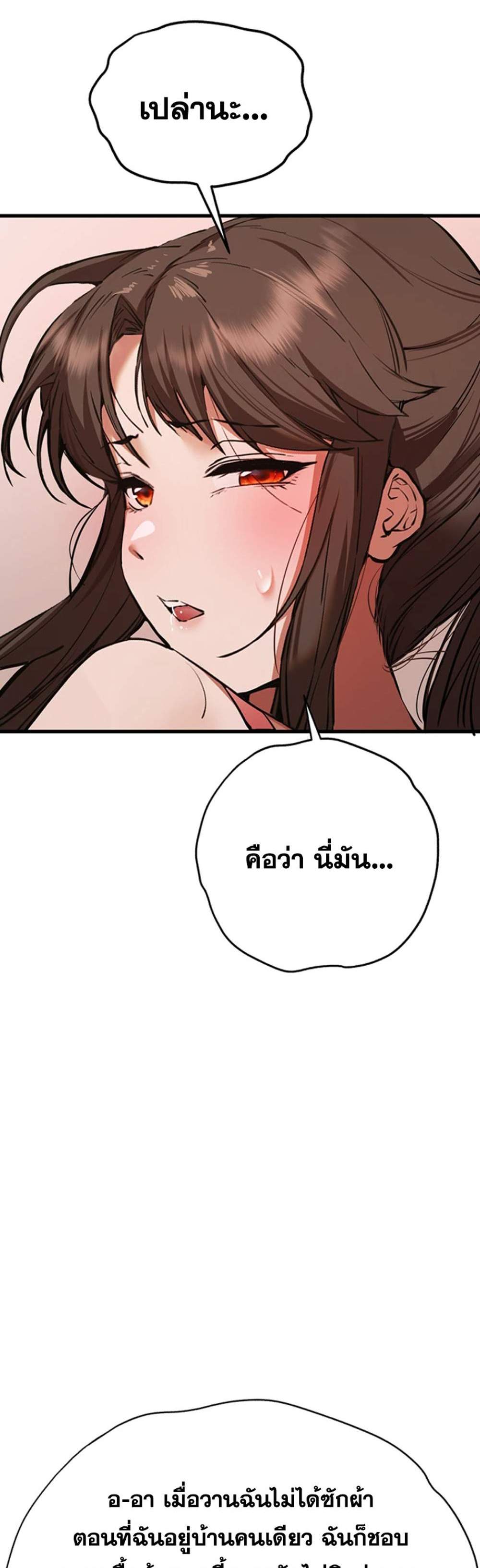 I Have To Sleep With A Stranger แปลไทย