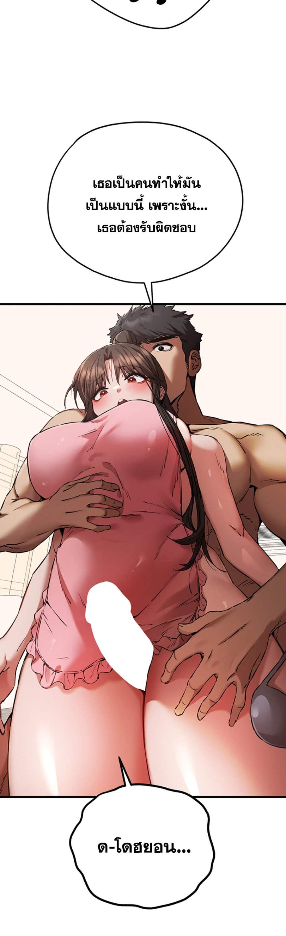 I Have To Sleep With A Stranger แปลไทย
