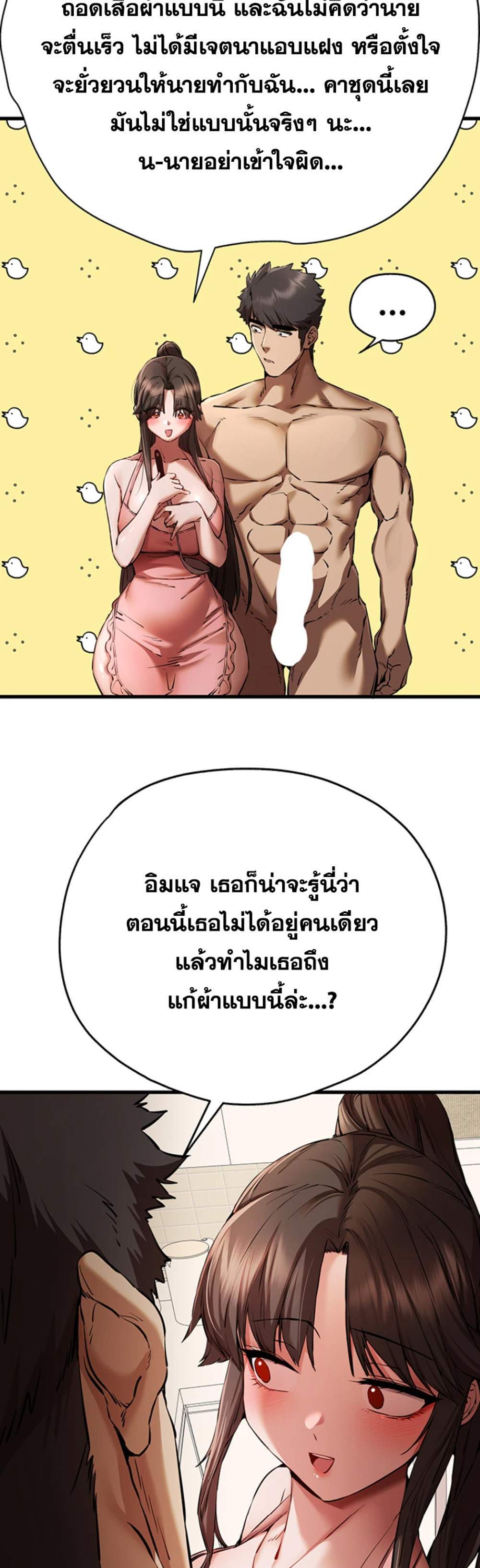 I Have To Sleep With A Stranger แปลไทย