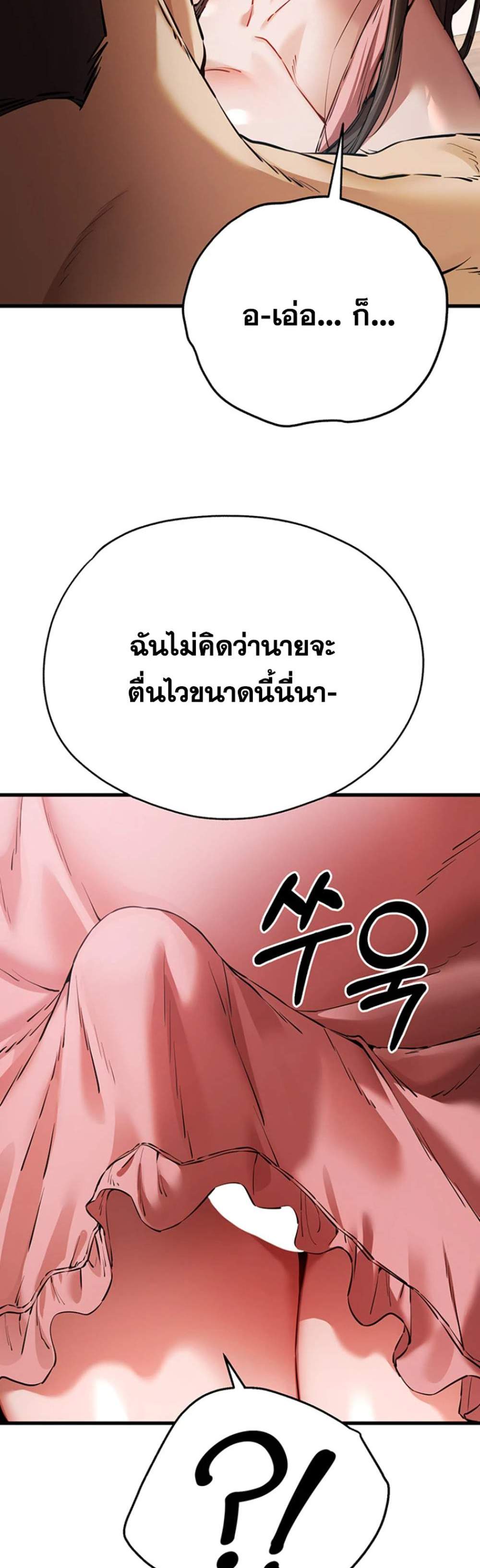 I Have To Sleep With A Stranger แปลไทย