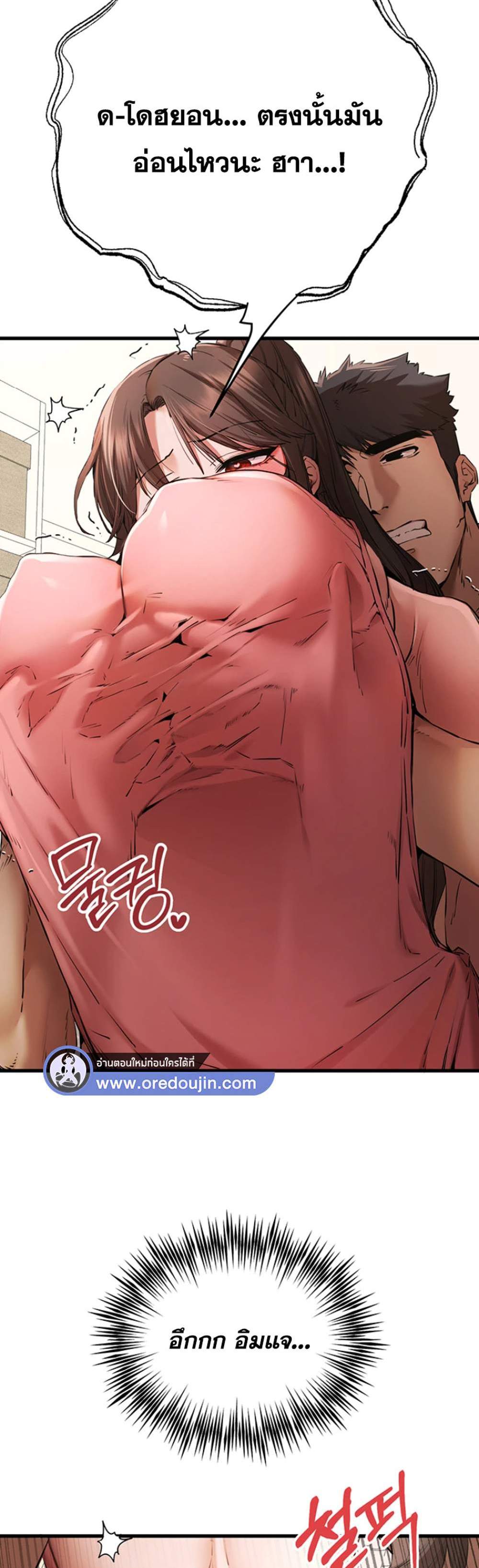 I Have To Sleep With A Stranger แปลไทย