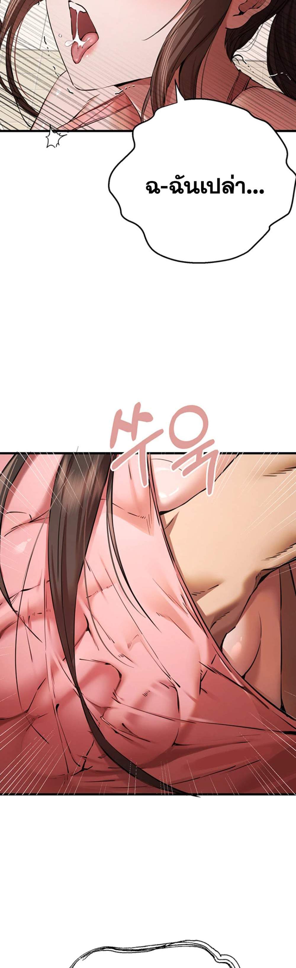 I Have To Sleep With A Stranger แปลไทย