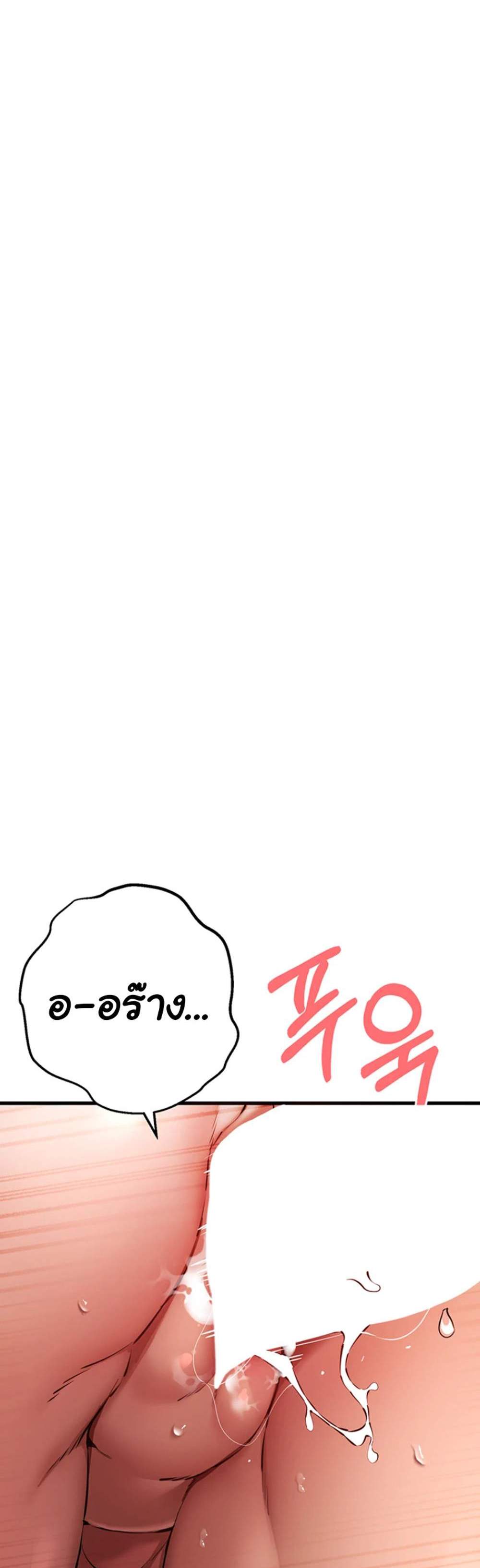 I Have To Sleep With A Stranger แปลไทย