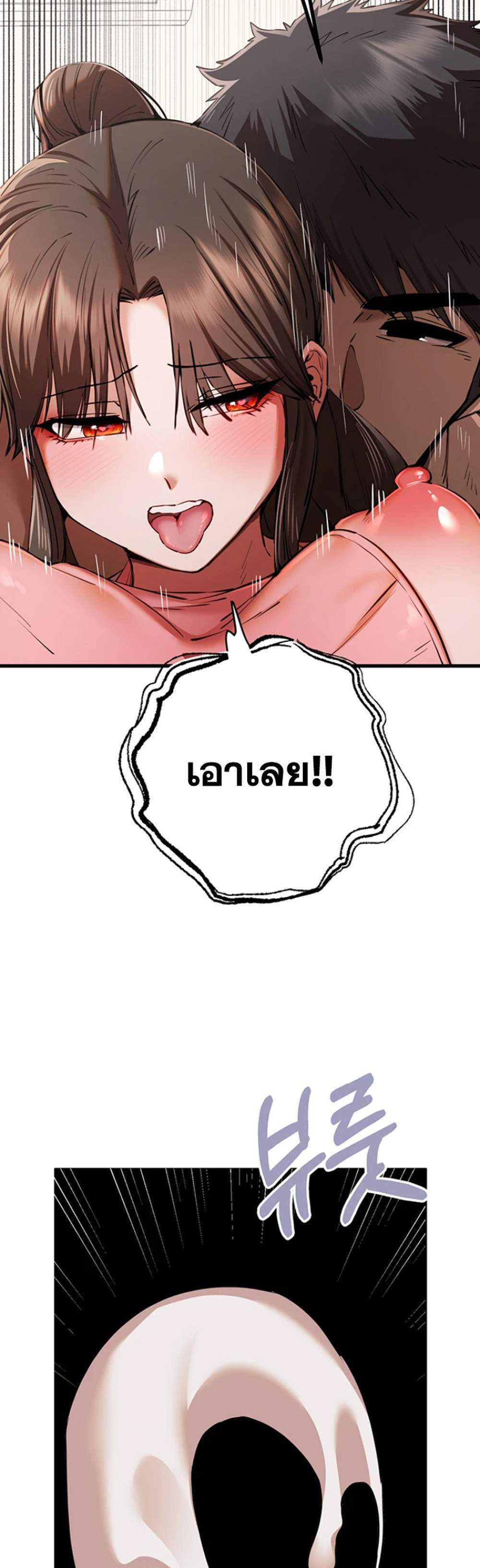 I Have To Sleep With A Stranger แปลไทย