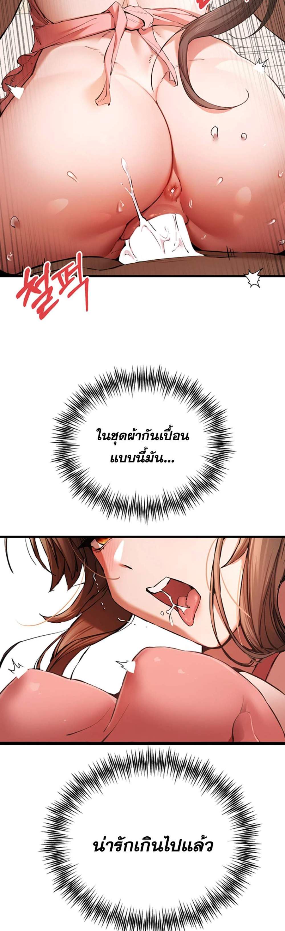 I Have To Sleep With A Stranger แปลไทย