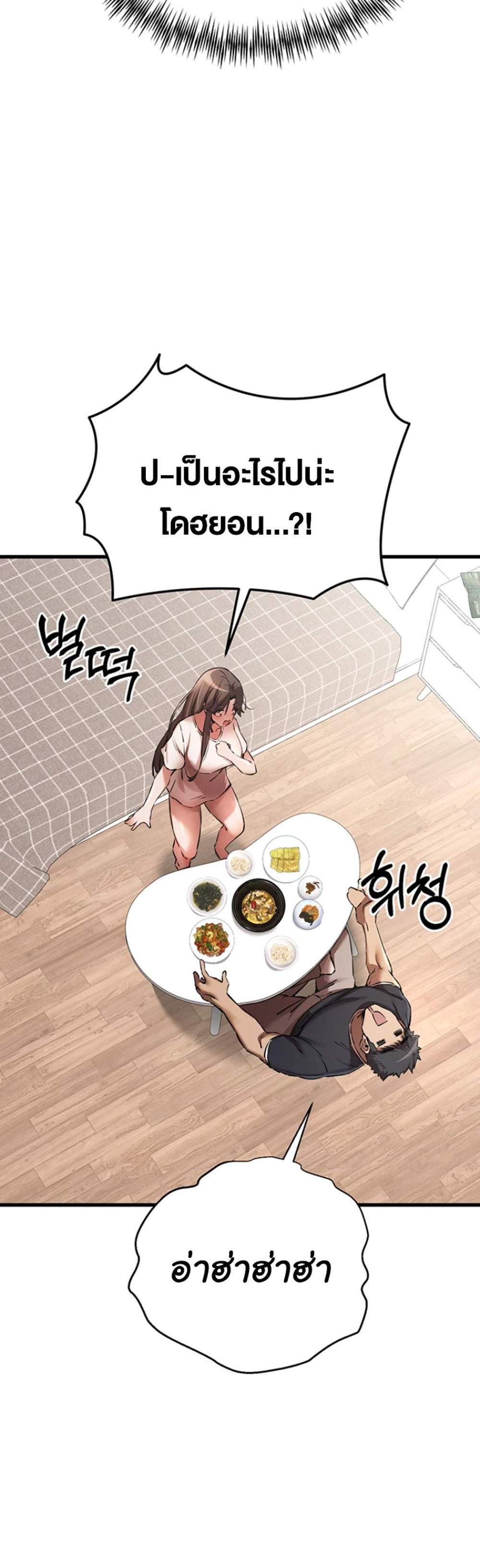 I Have To Sleep With A Stranger แปลไทย