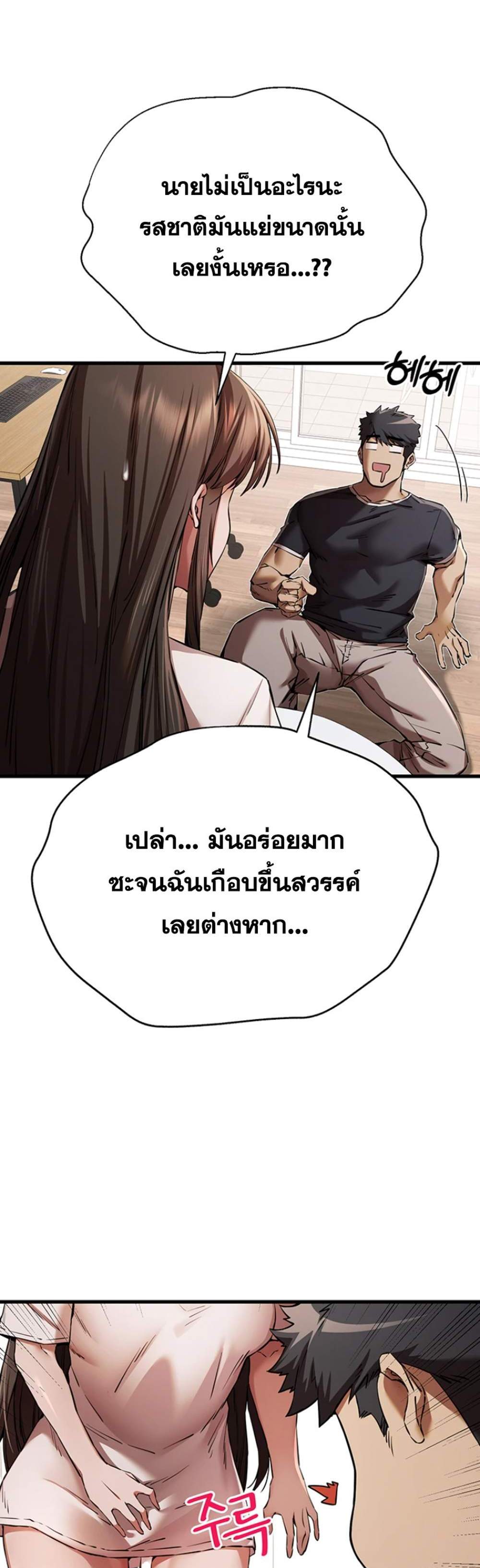 I Have To Sleep With A Stranger แปลไทย