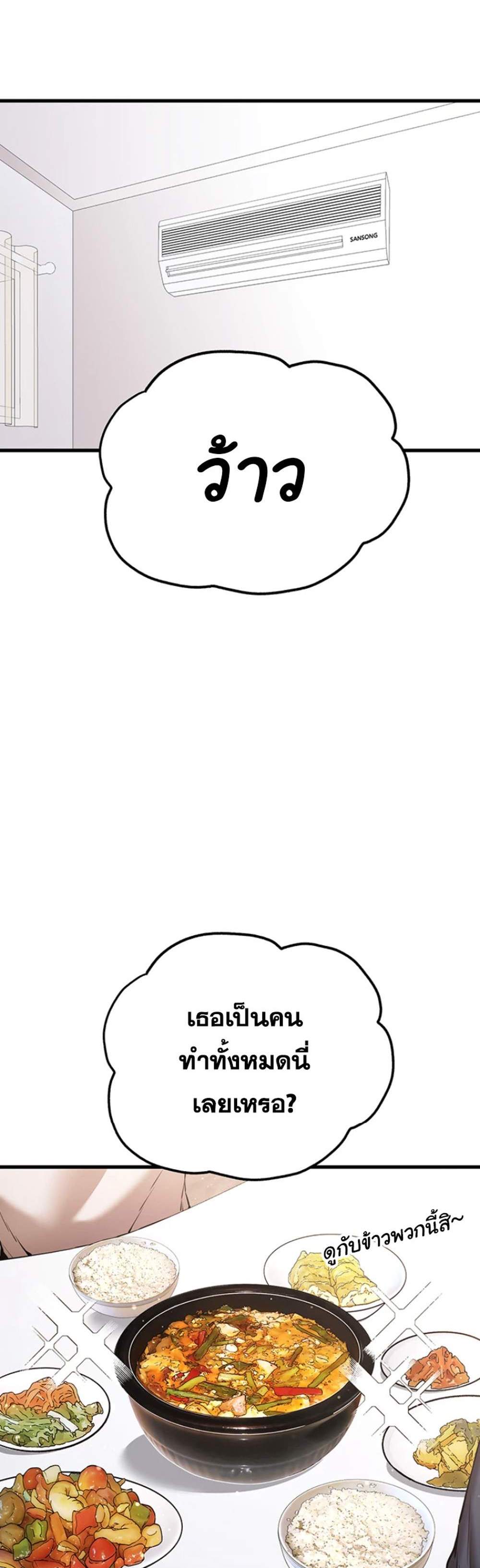 I Have To Sleep With A Stranger แปลไทย