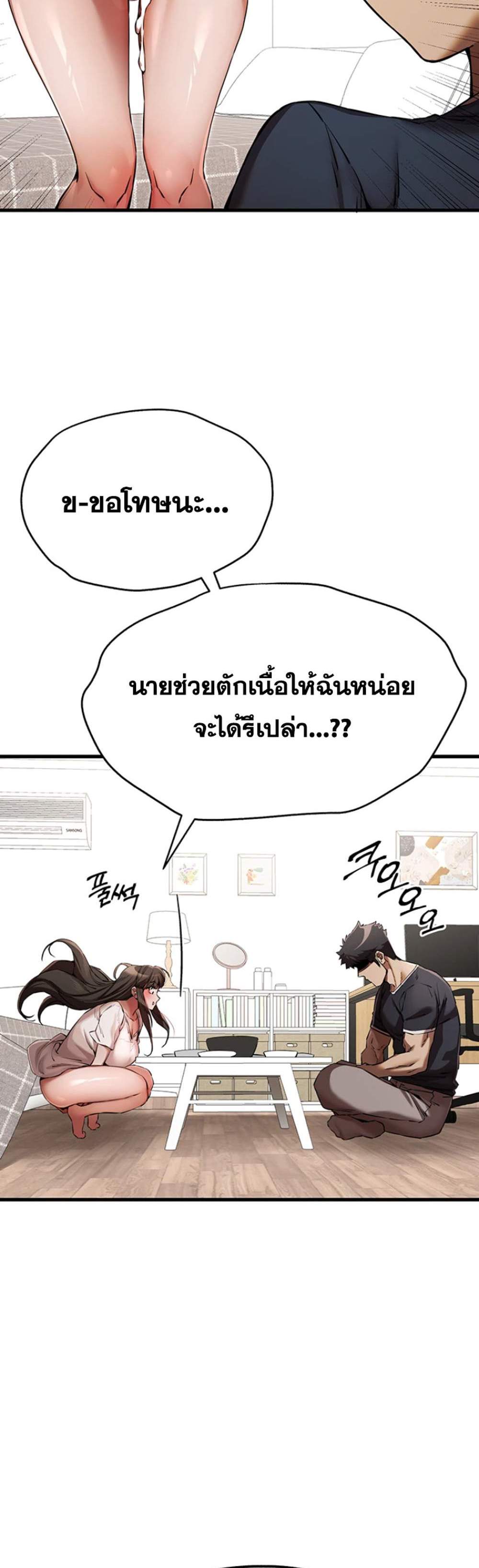 I Have To Sleep With A Stranger แปลไทย
