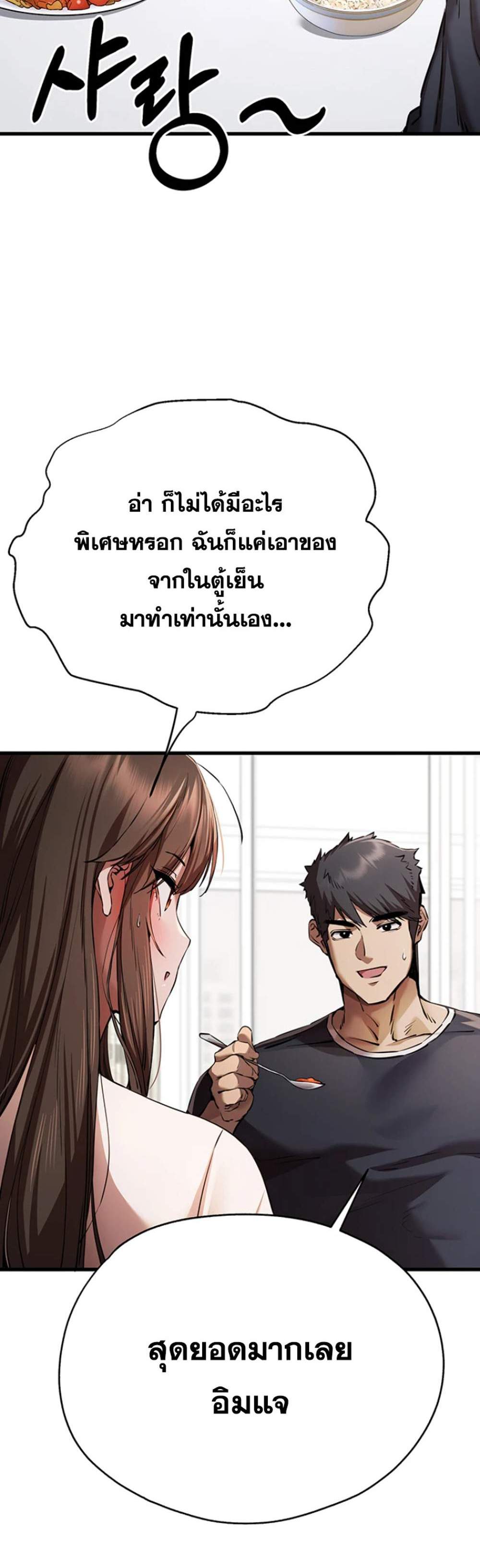 I Have To Sleep With A Stranger แปลไทย