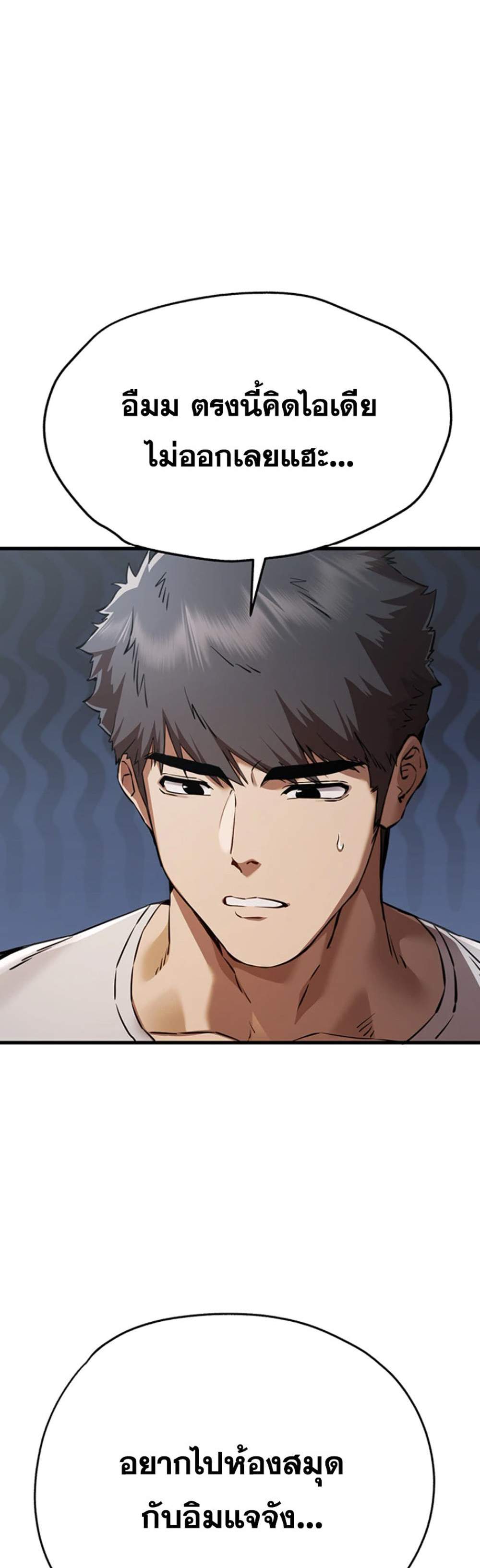 I Have To Sleep With A Stranger แปลไทย