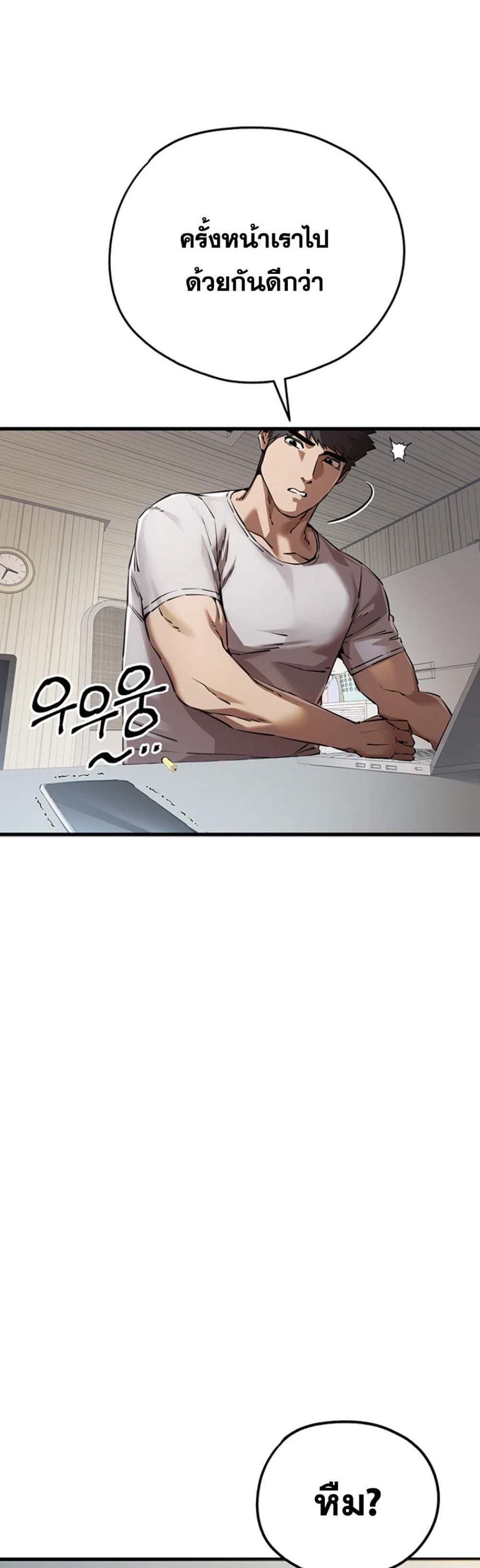 I Have To Sleep With A Stranger แปลไทย