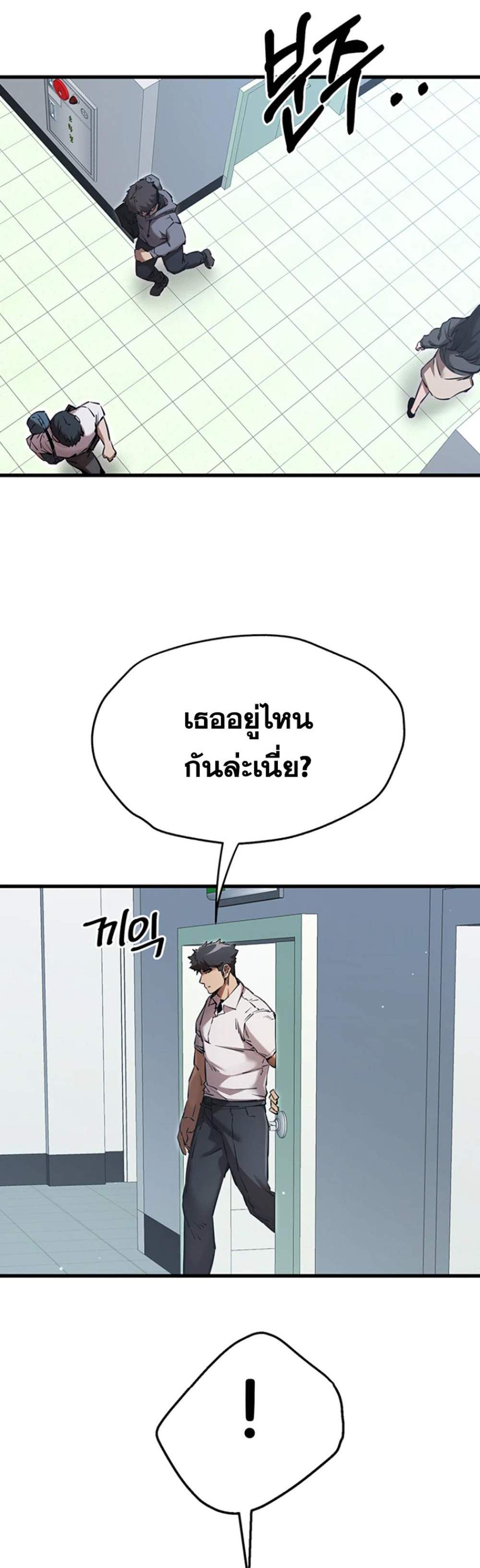 I Have To Sleep With A Stranger แปลไทย