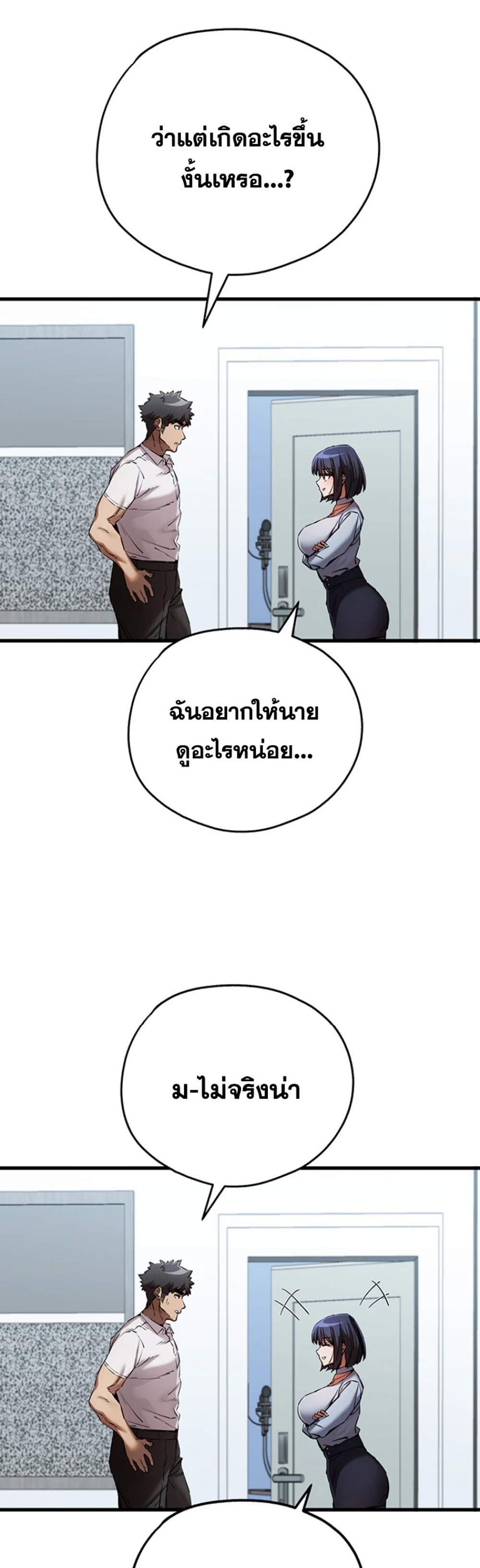I Have To Sleep With A Stranger แปลไทย