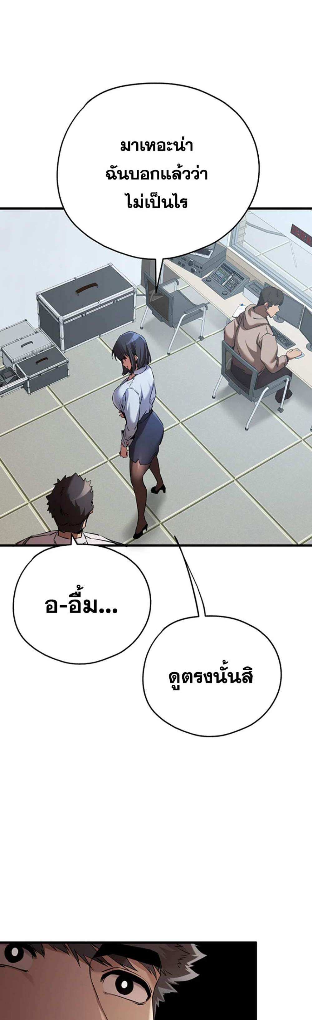 I Have To Sleep With A Stranger แปลไทย