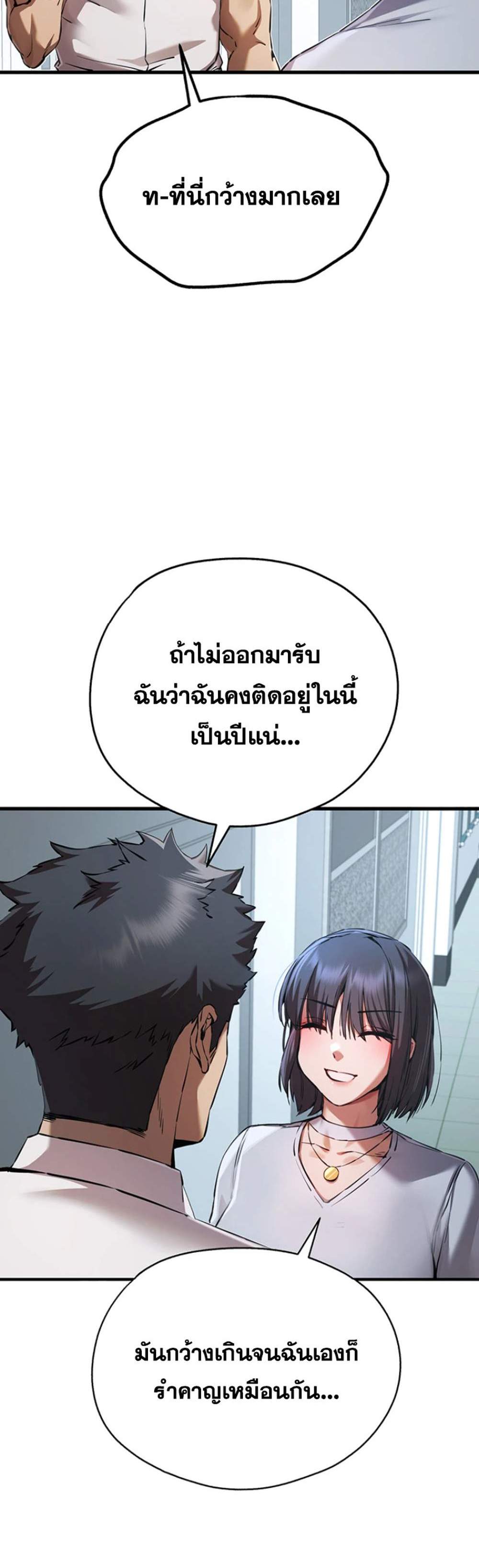 I Have To Sleep With A Stranger แปลไทย