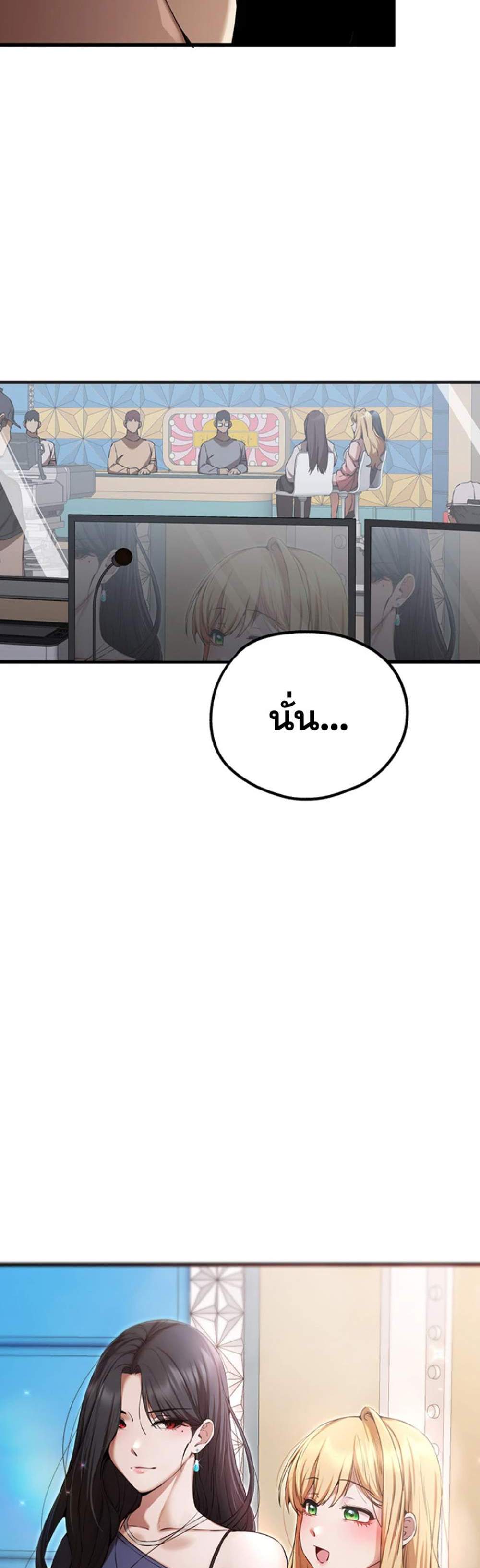 I Have To Sleep With A Stranger แปลไทย