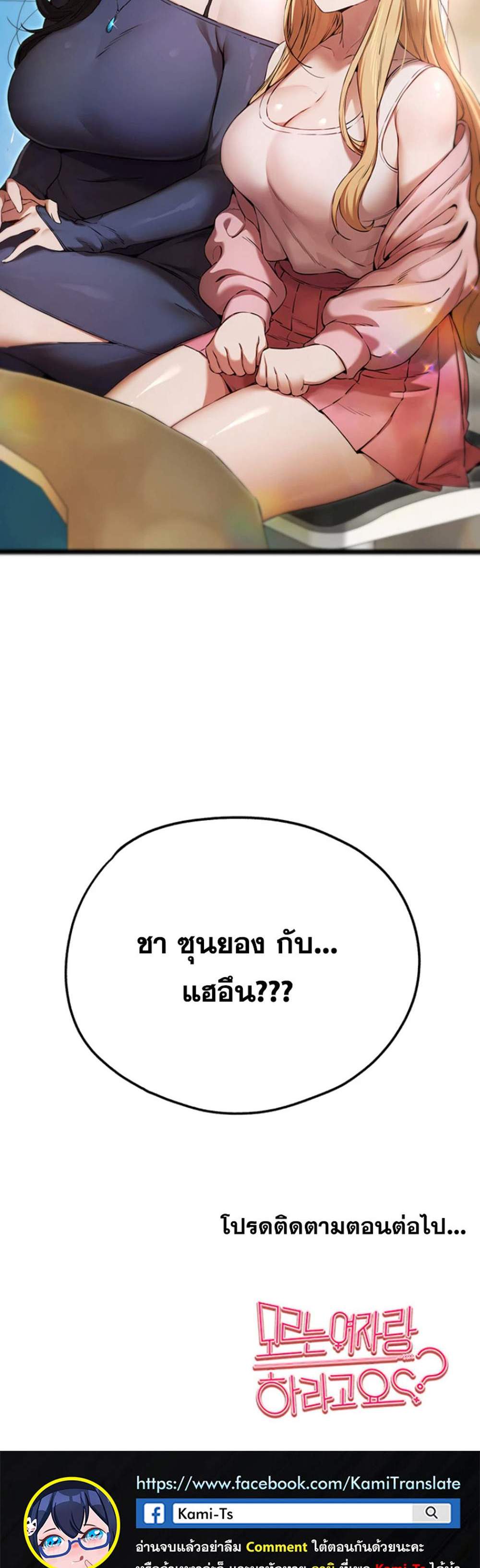 I Have To Sleep With A Stranger แปลไทย